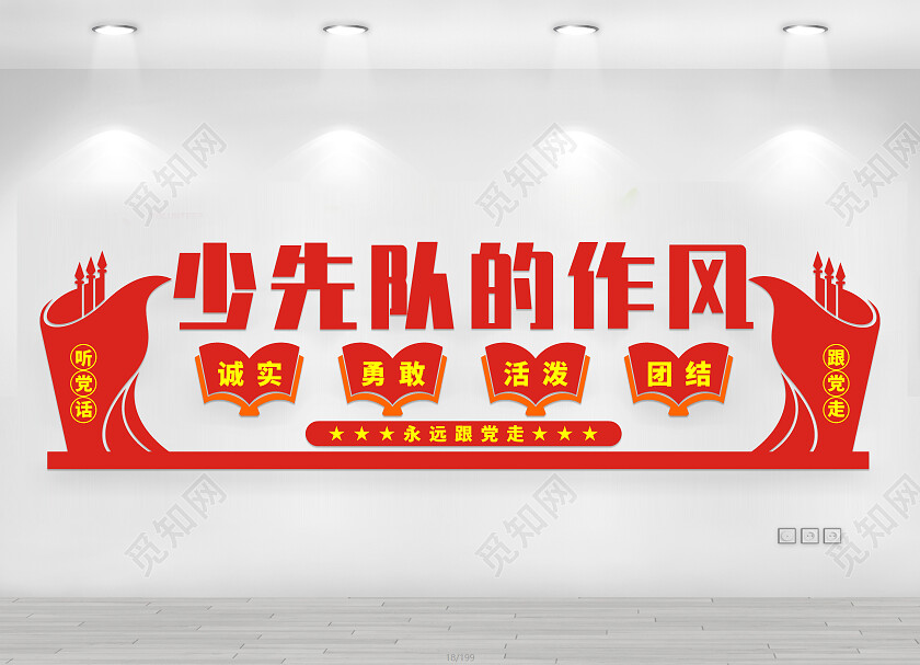 红色简约少先队的作风文化墙少先队建队日文化墙
