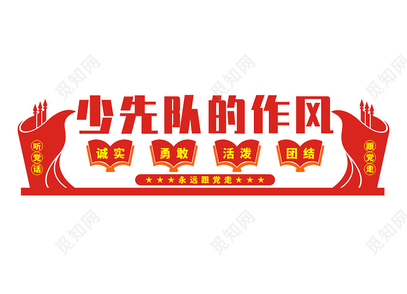 红色简约少先队的作风文化墙少先队建队日文化墙