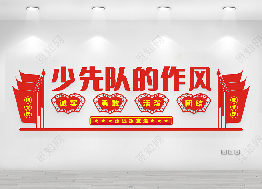 红色简约少先队的作风文化墙少先队建队日文化墙