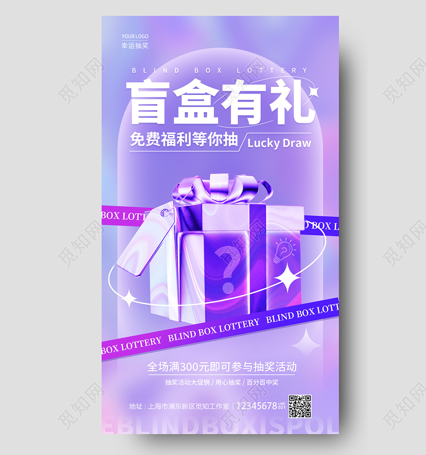 渐变色酸性风格盲盒有礼抽奖手机海报