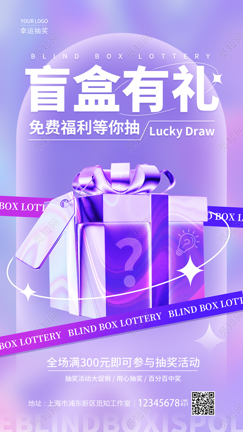 渐变色酸性风格盲盒有礼抽奖手机海报