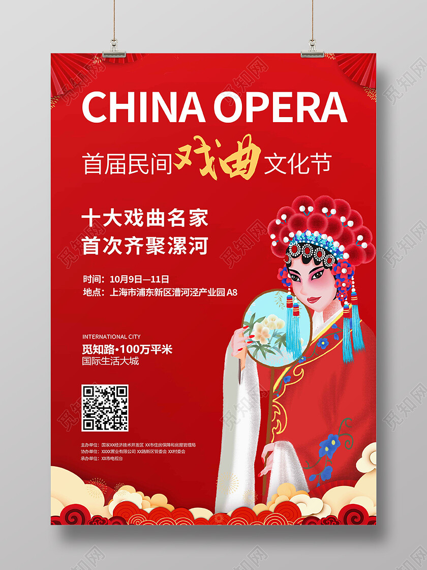 红色中国风民间戏曲文化活动促销海报背景戏曲海报