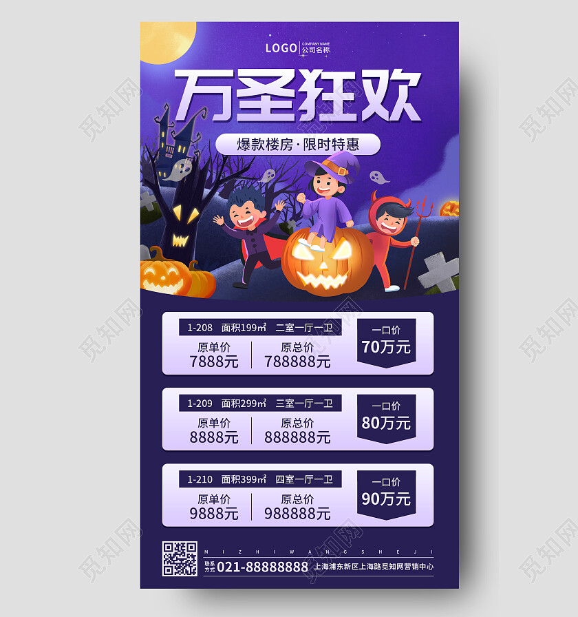 紫色插画风格万圣节狂欢房地产促销手机文案UI海报