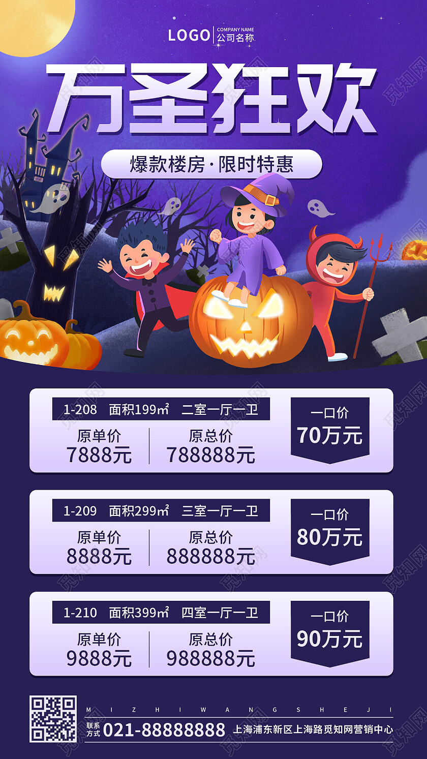 紫色插画风格万圣节狂欢房地产促销手机文案UI海报