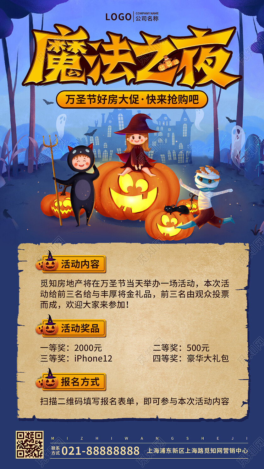 蓝色插画风格万圣节狂欢房地产促销手机文案UI海报