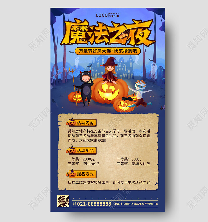 蓝色插画风格万圣节狂欢房地产促销手机文案UI海报