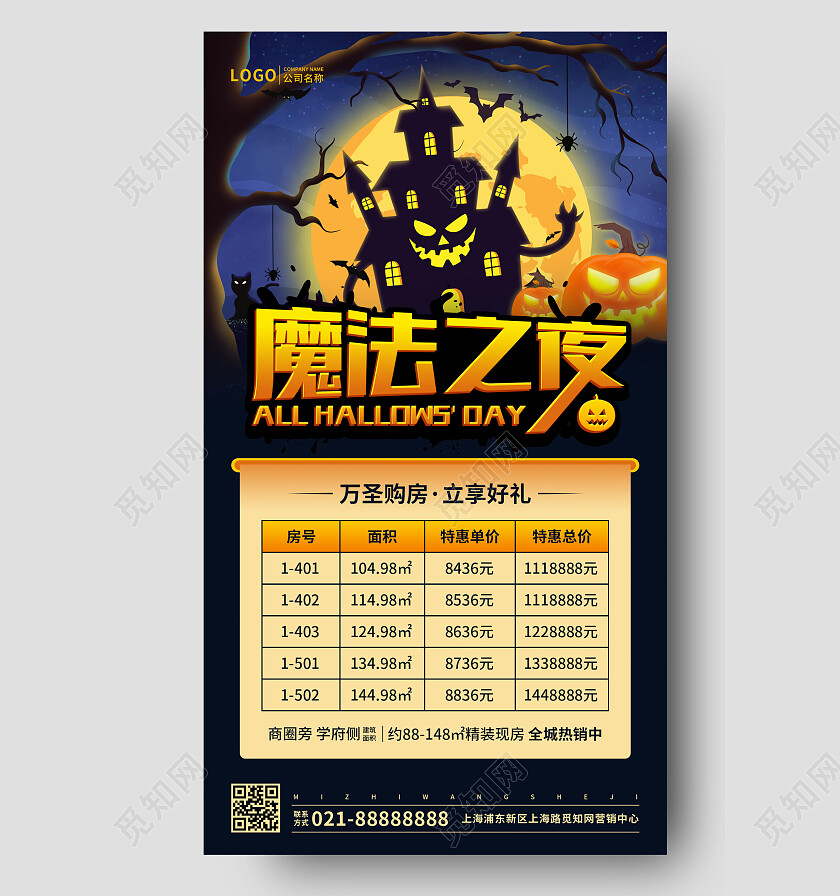 蓝色插画风格万圣节狂欢房地产促销手机文案UI海报