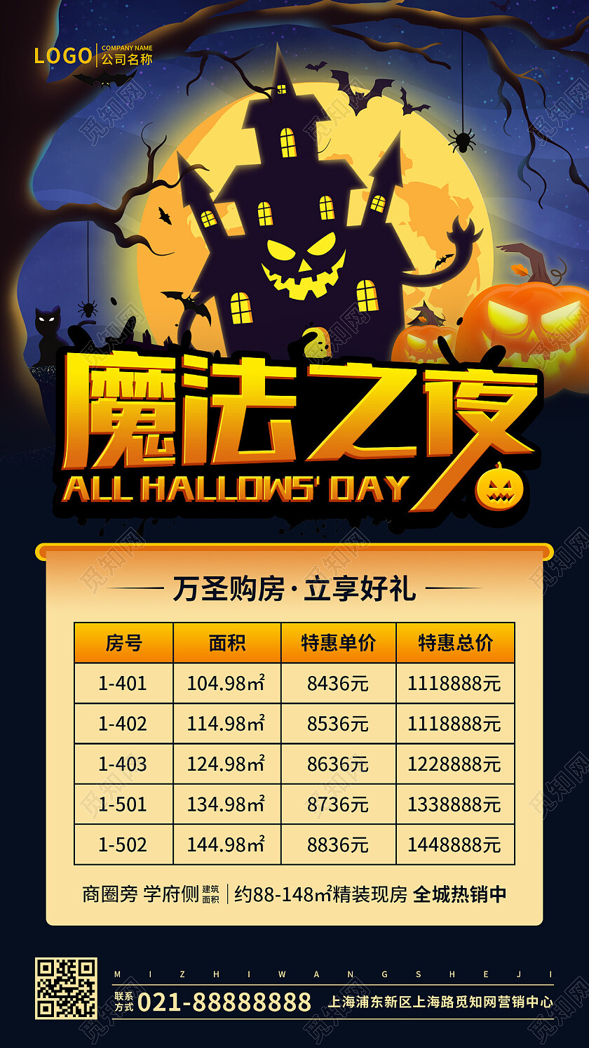 蓝色插画风格万圣节狂欢房地产促销手机文案UI海报