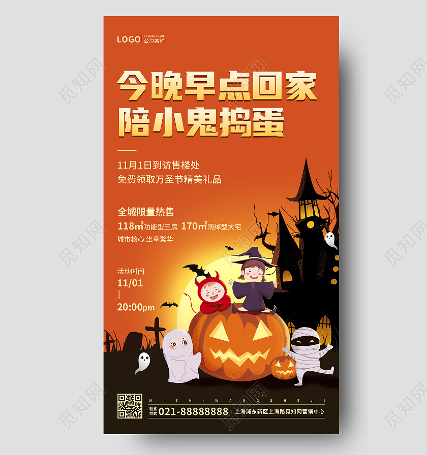 橙色插画风格万圣节狂欢房地产促销手机文案UI海报