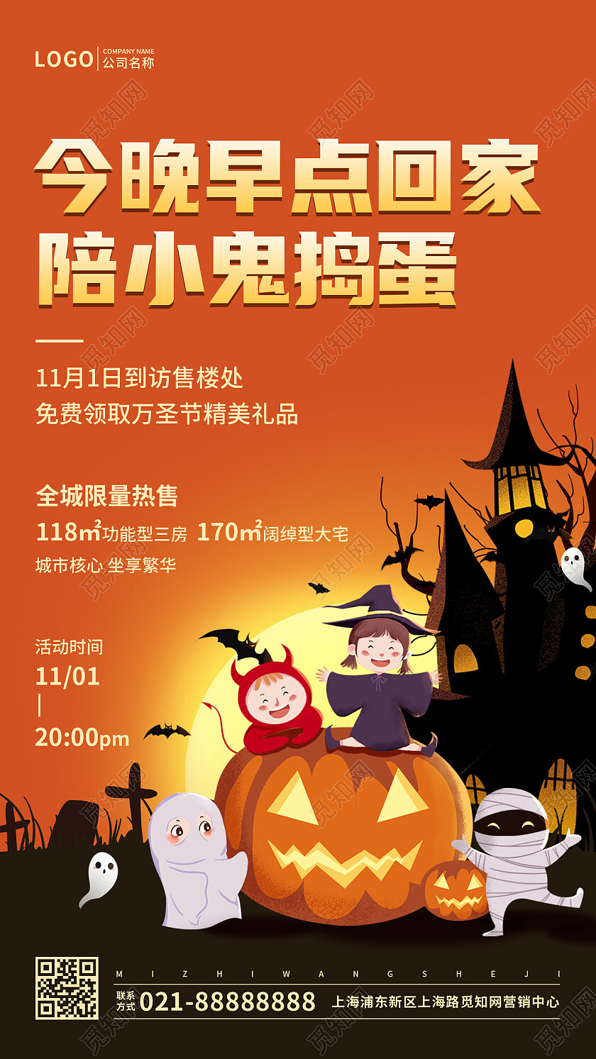 橙色插画风格万圣节狂欢房地产促销手机文案UI海报