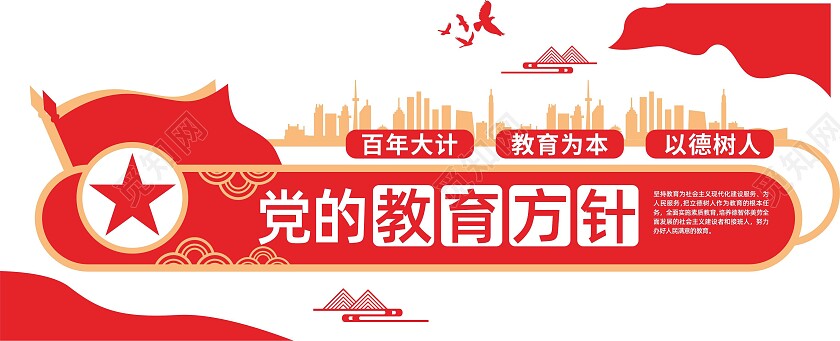 红色简约大气党的教育方针宣传教育文化墙教育方针文化墙