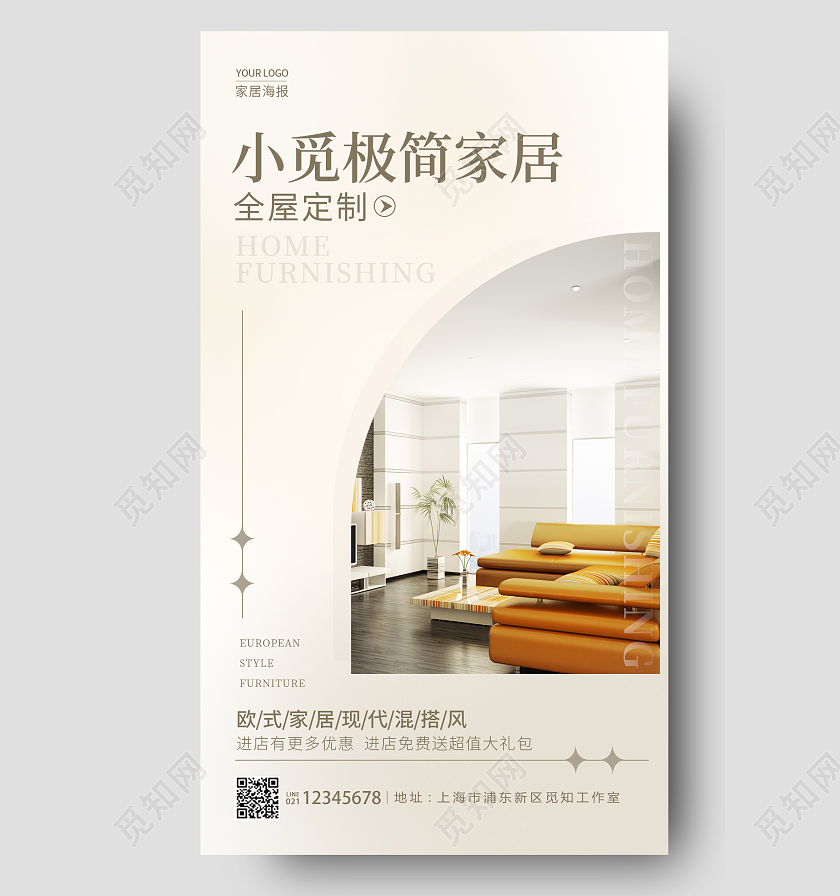 渐变色ins风格极简家居家居海报家居手机宣传海报
