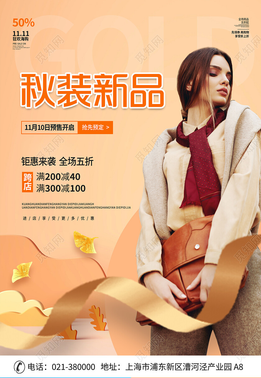 黄色简约秋季服装新品上新预售促销海报服装海报