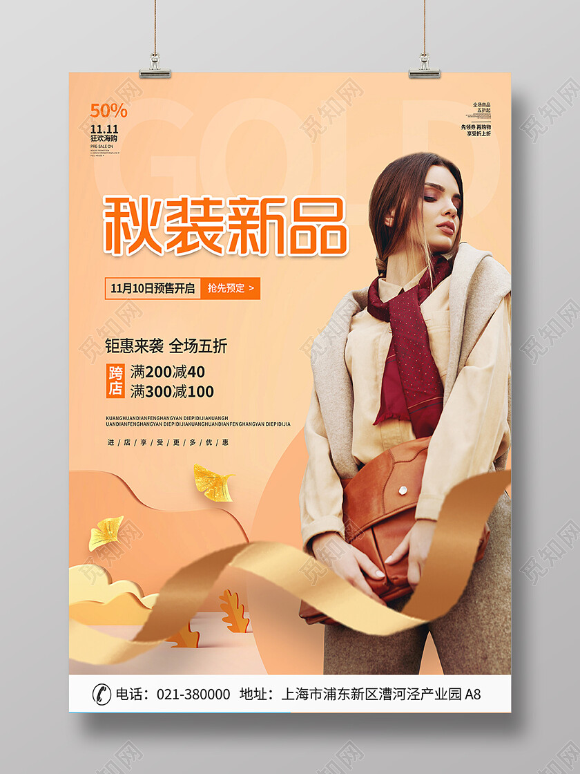 黄色简约秋季服装新品上新预售促销海报服装海报