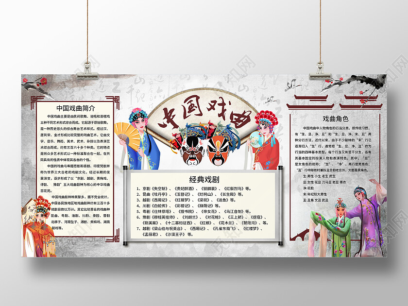 世界戏剧日灰色中国风中国戏曲传统文化戏剧艺术展板背景戏曲宣传栏