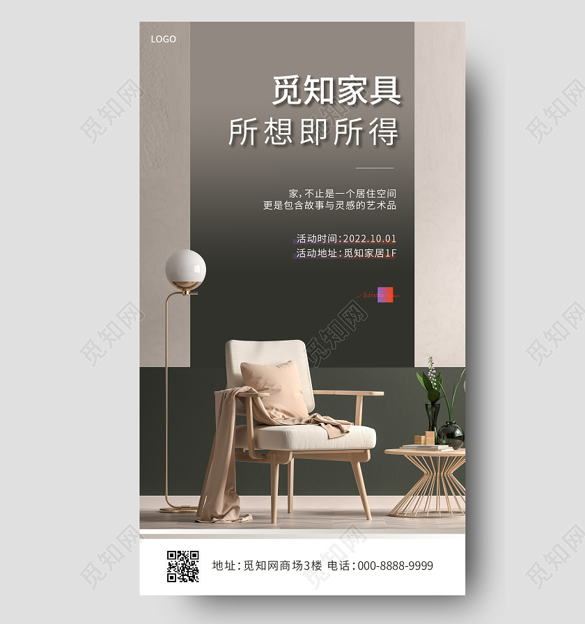 棕色高级质感家具宣传海报家居