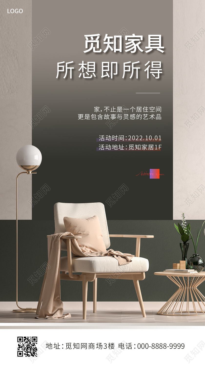 棕色高级质感家具宣传海报家居