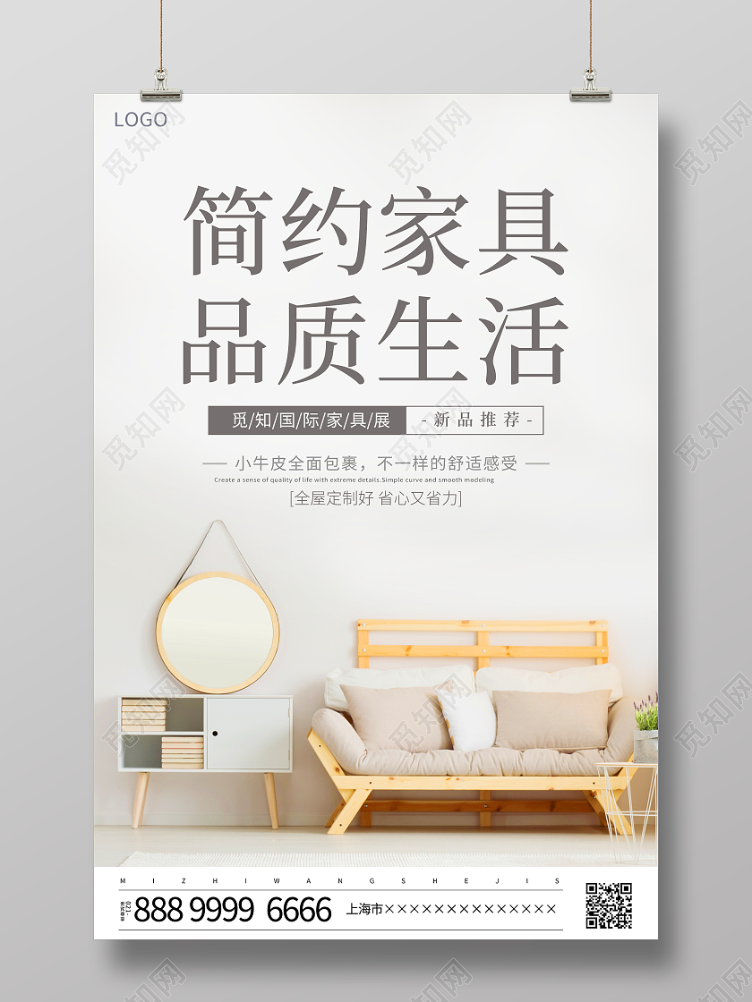 时尚简约品质生活不负匠心家具宣传促销活动海报