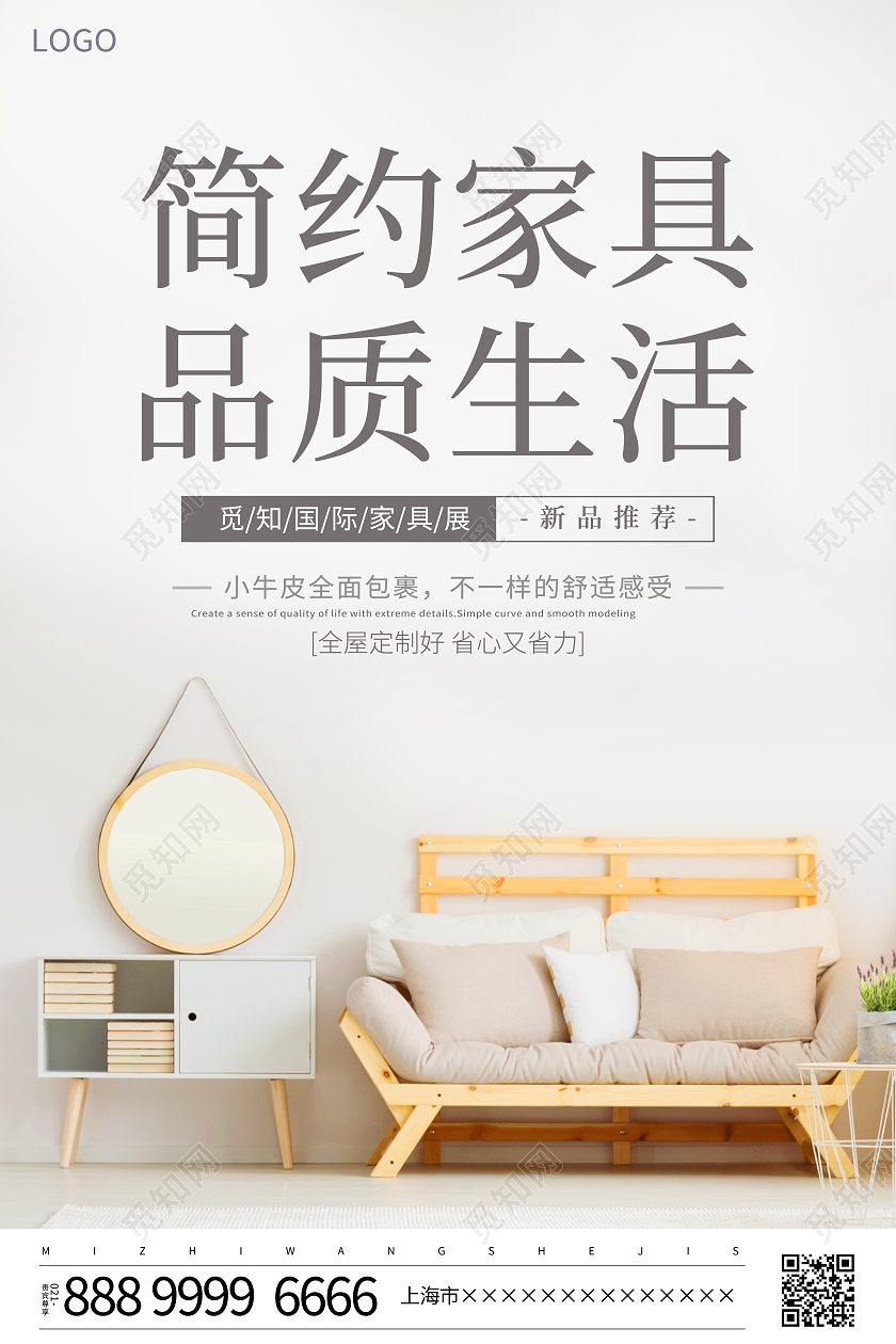 时尚简约品质生活不负匠心家具宣传促销活动海报