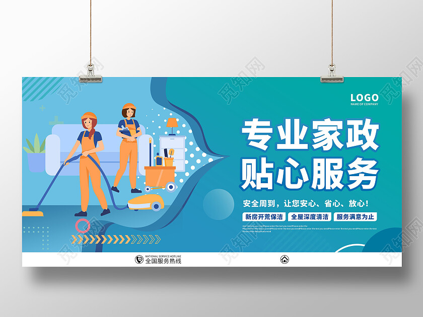 绿色渐变专业家政贴心服务展板家政展板