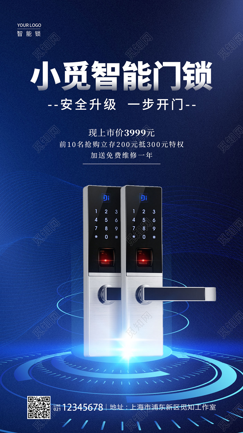 蓝色简约品质天成锁御随心家居智能锁海报