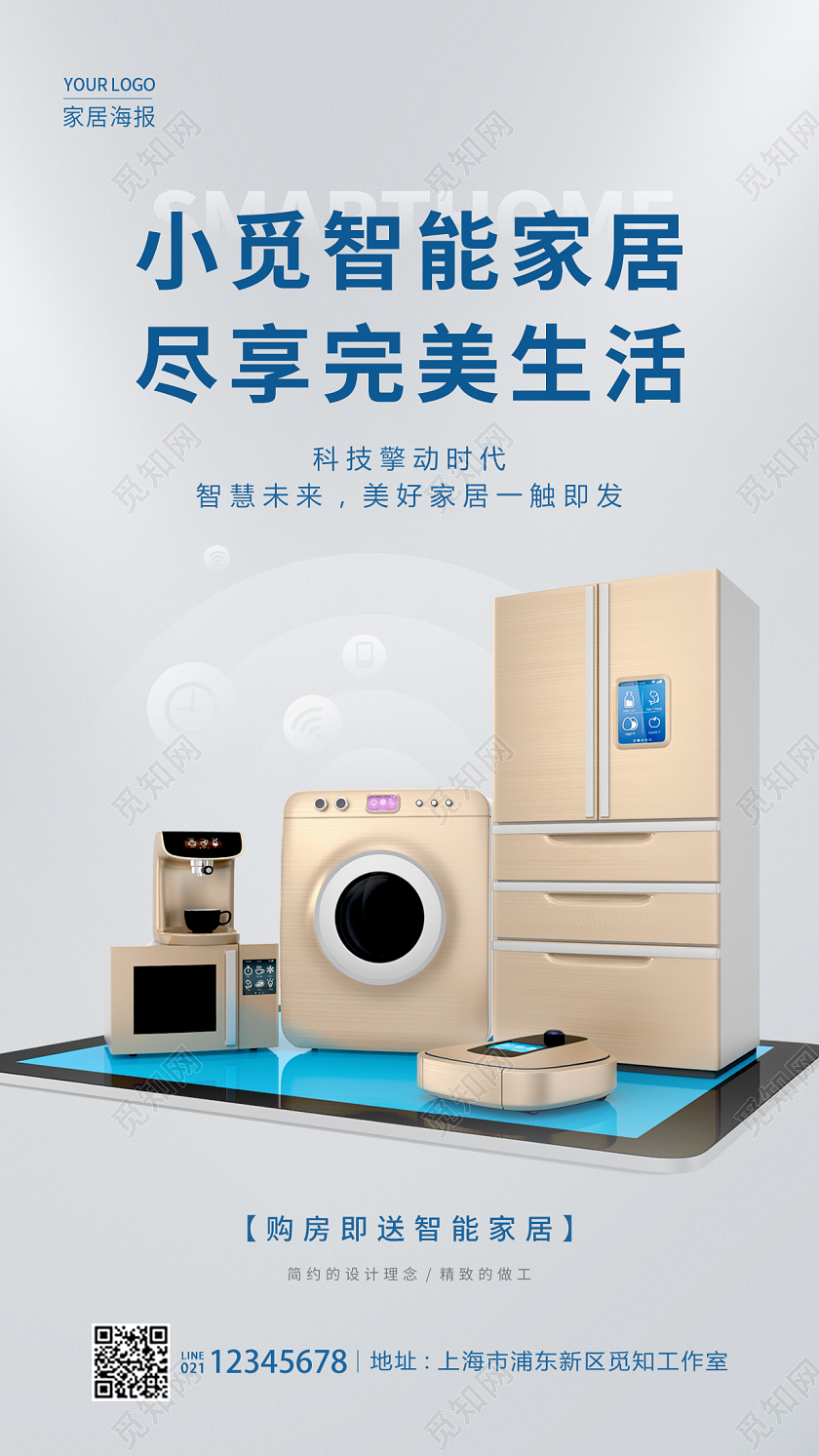 灰色简约风智能家居手机宣传海报