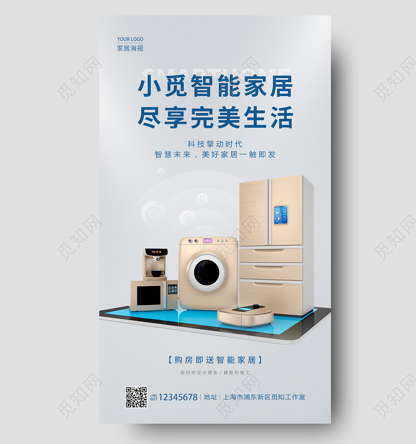 灰色简约风智能家居手机宣传海报