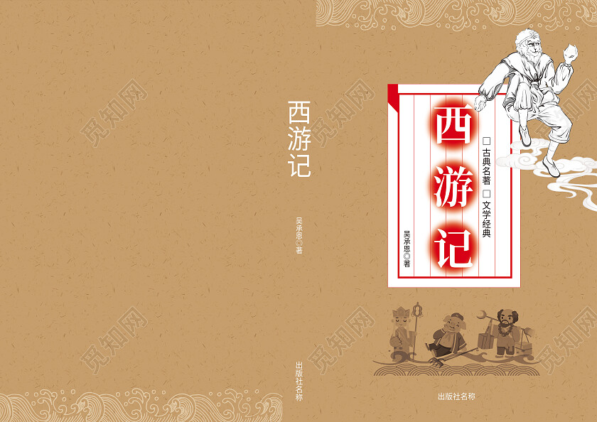 黄色简约西游记西游记画册封面