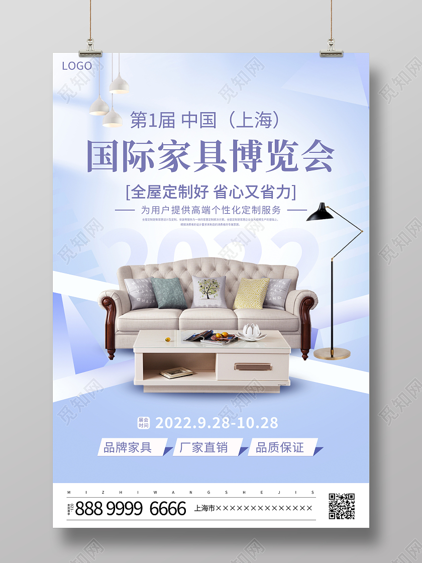 时尚简约国际家具博览会宣传促销活动海报