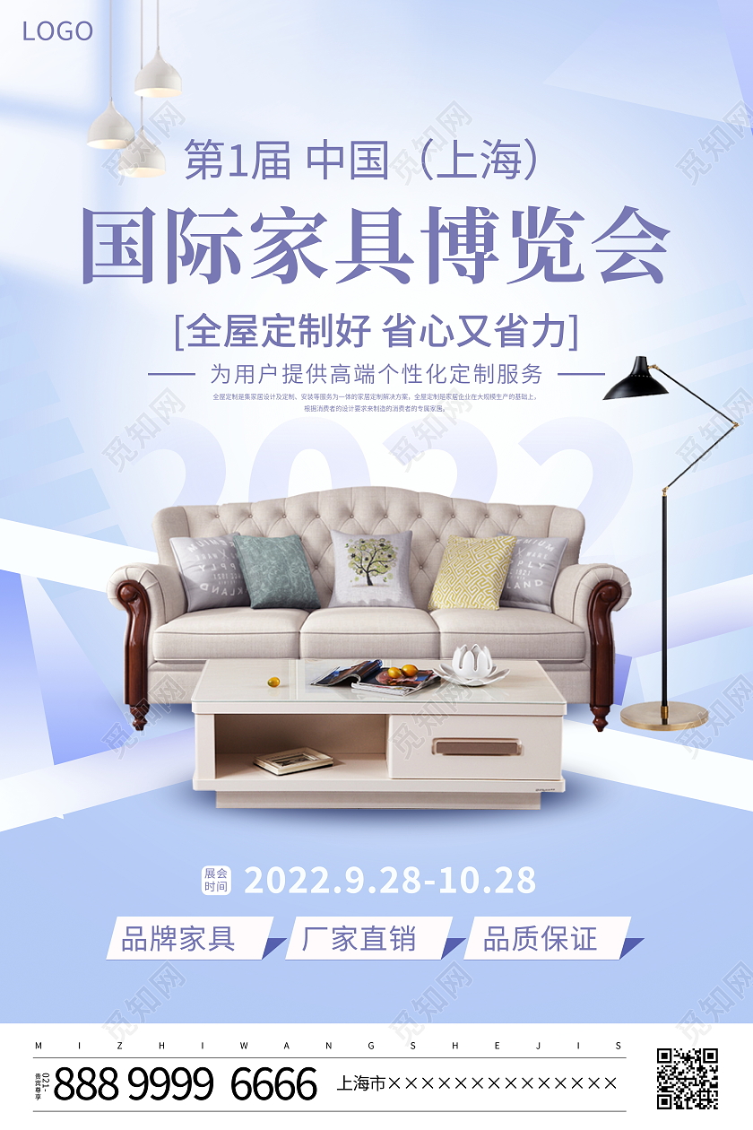 时尚简约国际家具博览会宣传促销活动海报