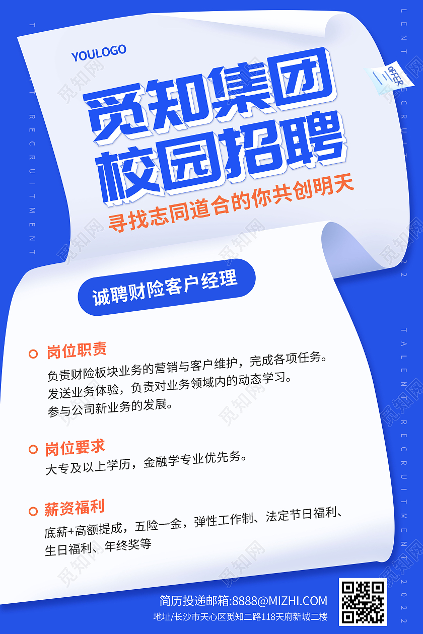 简约风插画风人才招聘宣传海报秋季招聘