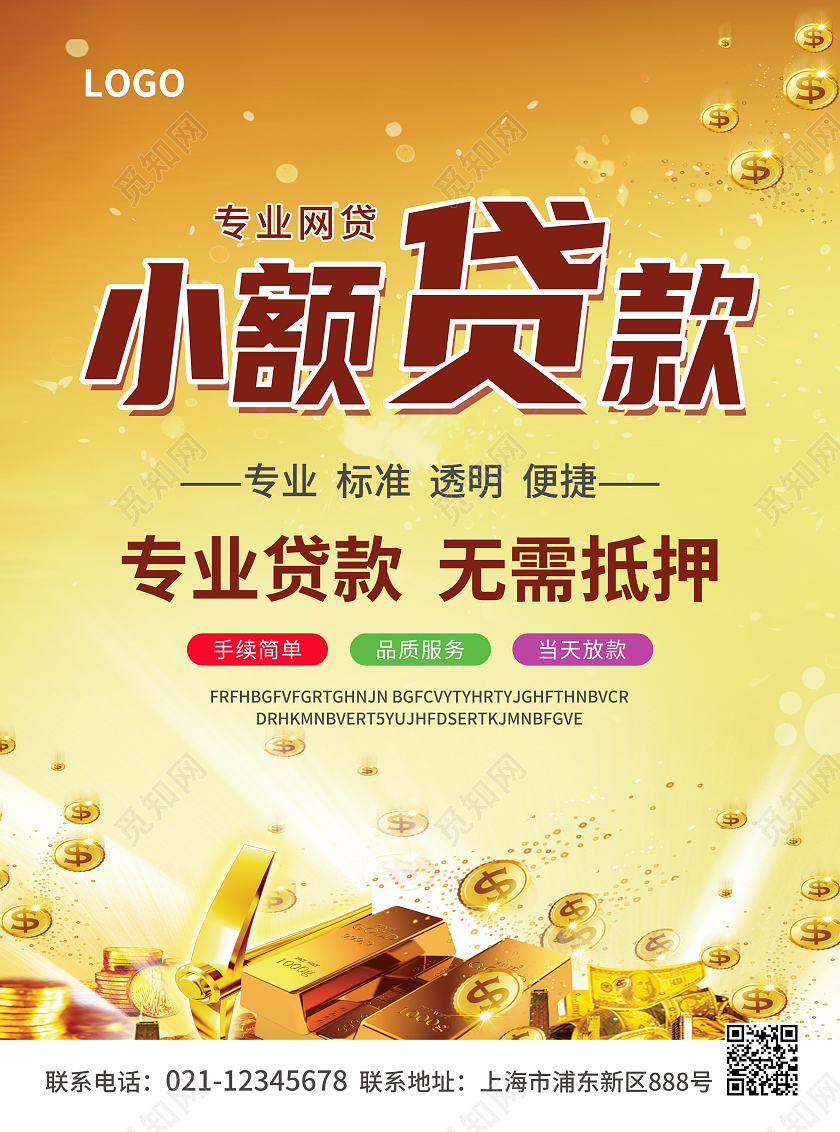 金色简约大气风小额贷款贷款宣传单