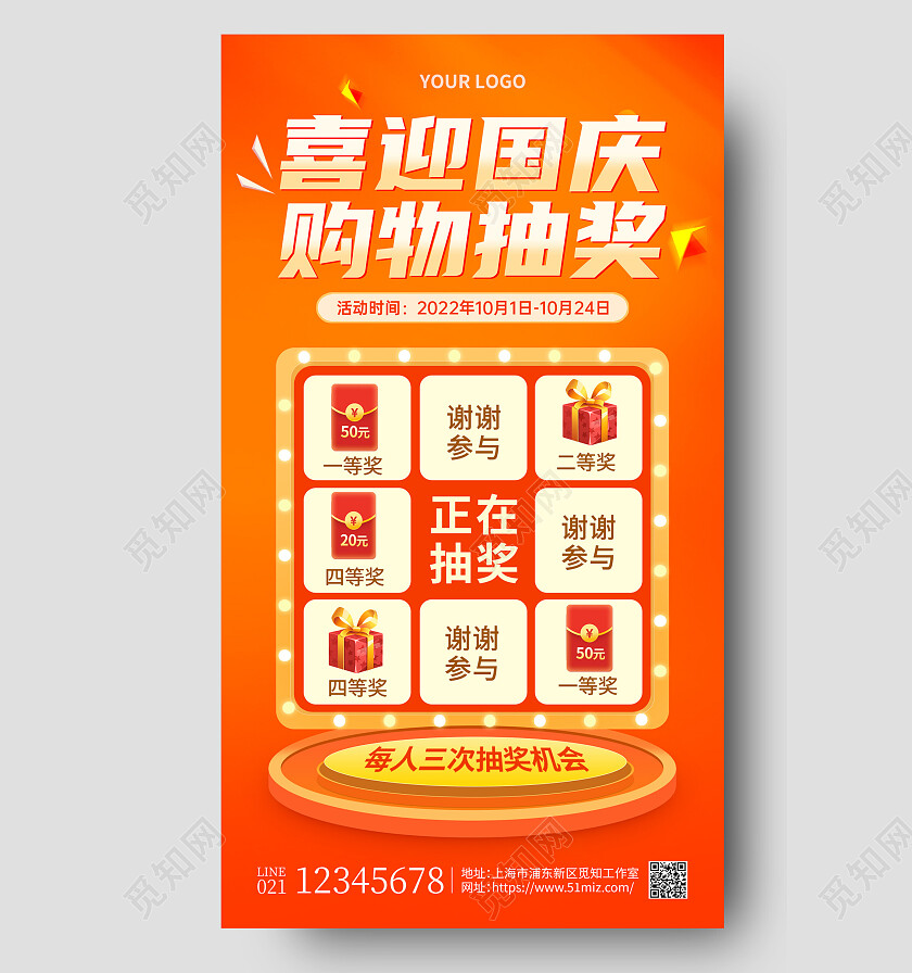 橙色渐变喜迎国庆购物抽奖随机抽奖手机文案海报