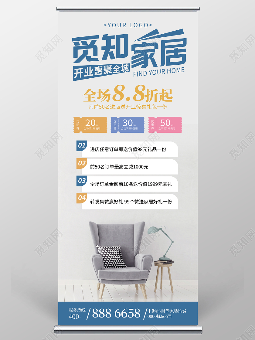 清新简约家居家具活动宣传展架易拉宝