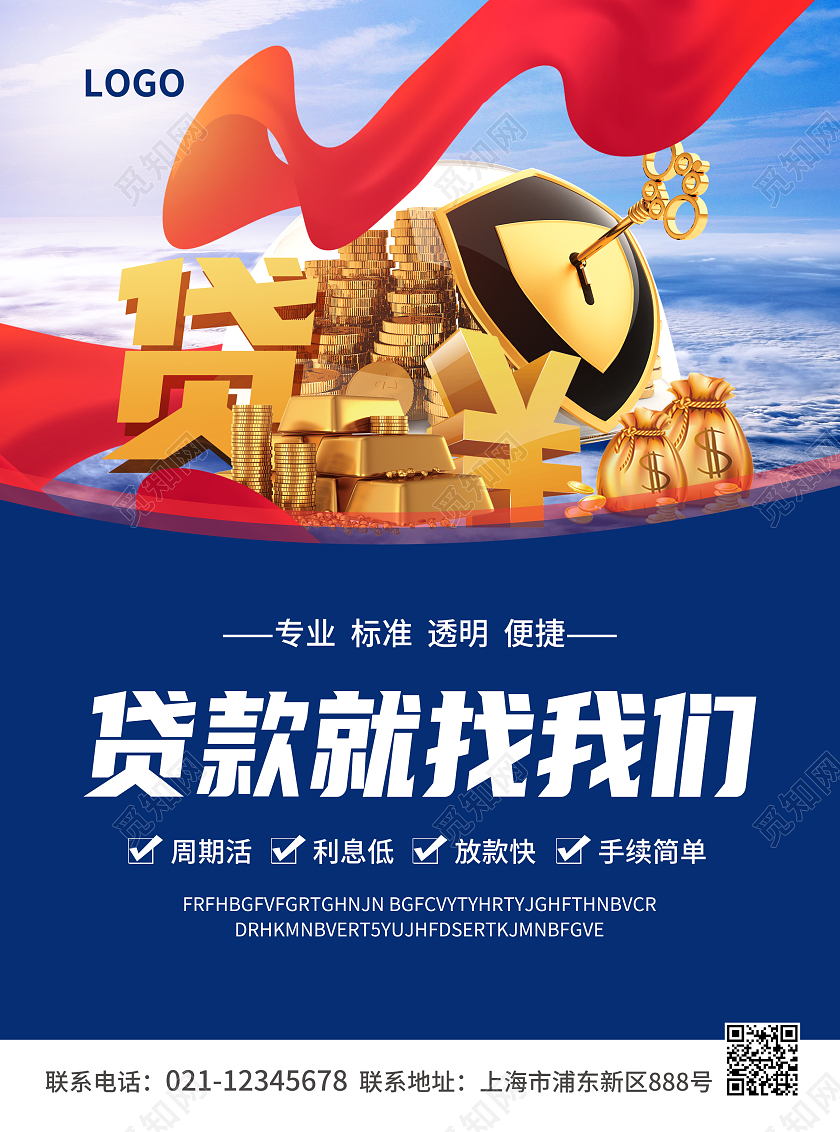 蓝色简约大气风贷款就找我们贷款宣传单