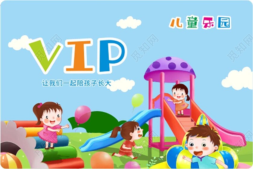 儿童乐园VIP卡乐园会员卡积分卡充值卡儿童乐园vip卡会员卡