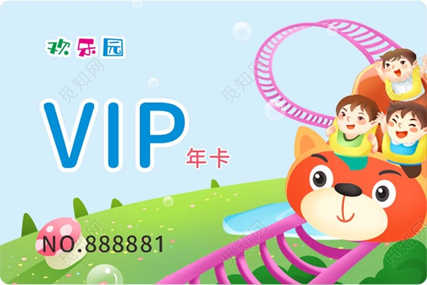 少儿乐园会员卡充值卡积分卡卡通VIP卡儿童乐园vip卡会员卡