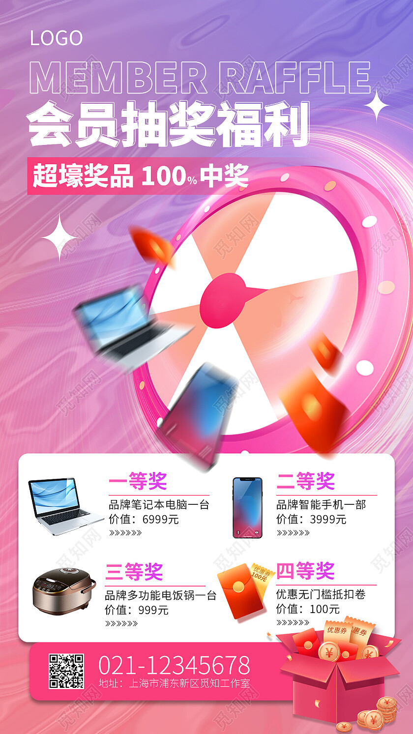 渐变会员抽奖福利营销宣传手机海报