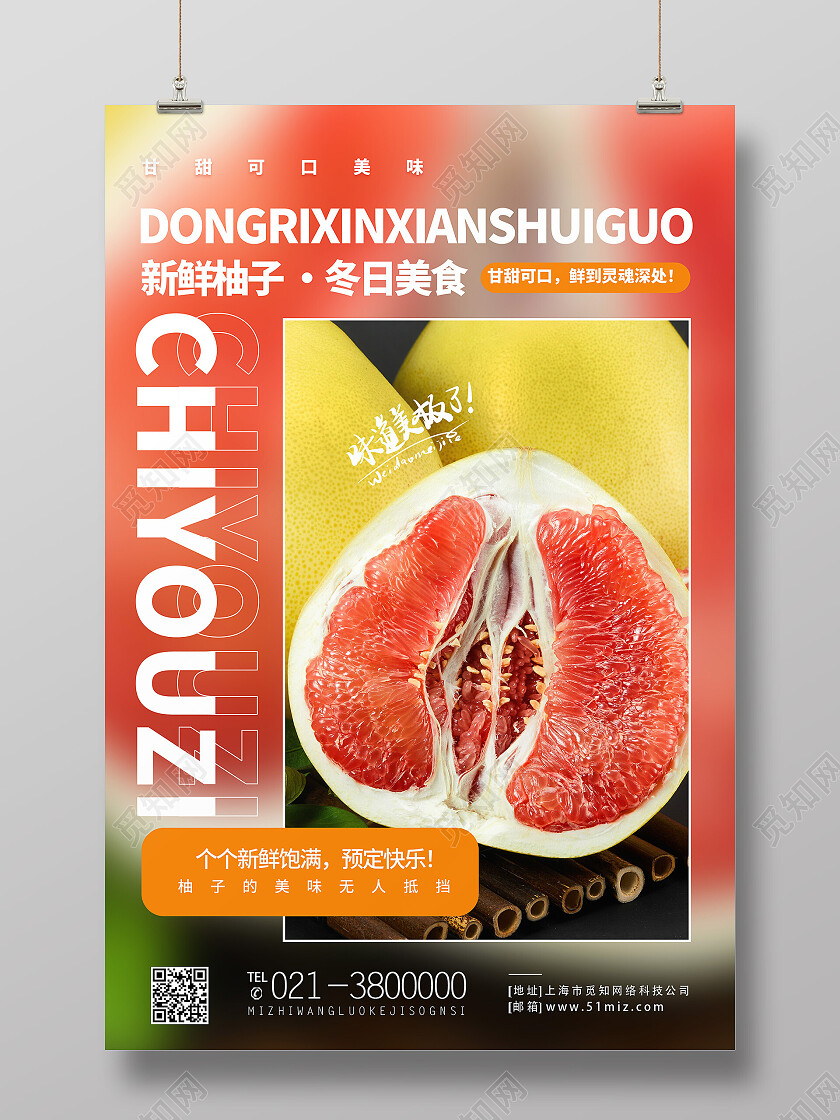 红色简约新鲜柚子冬日美食水果柚子海报