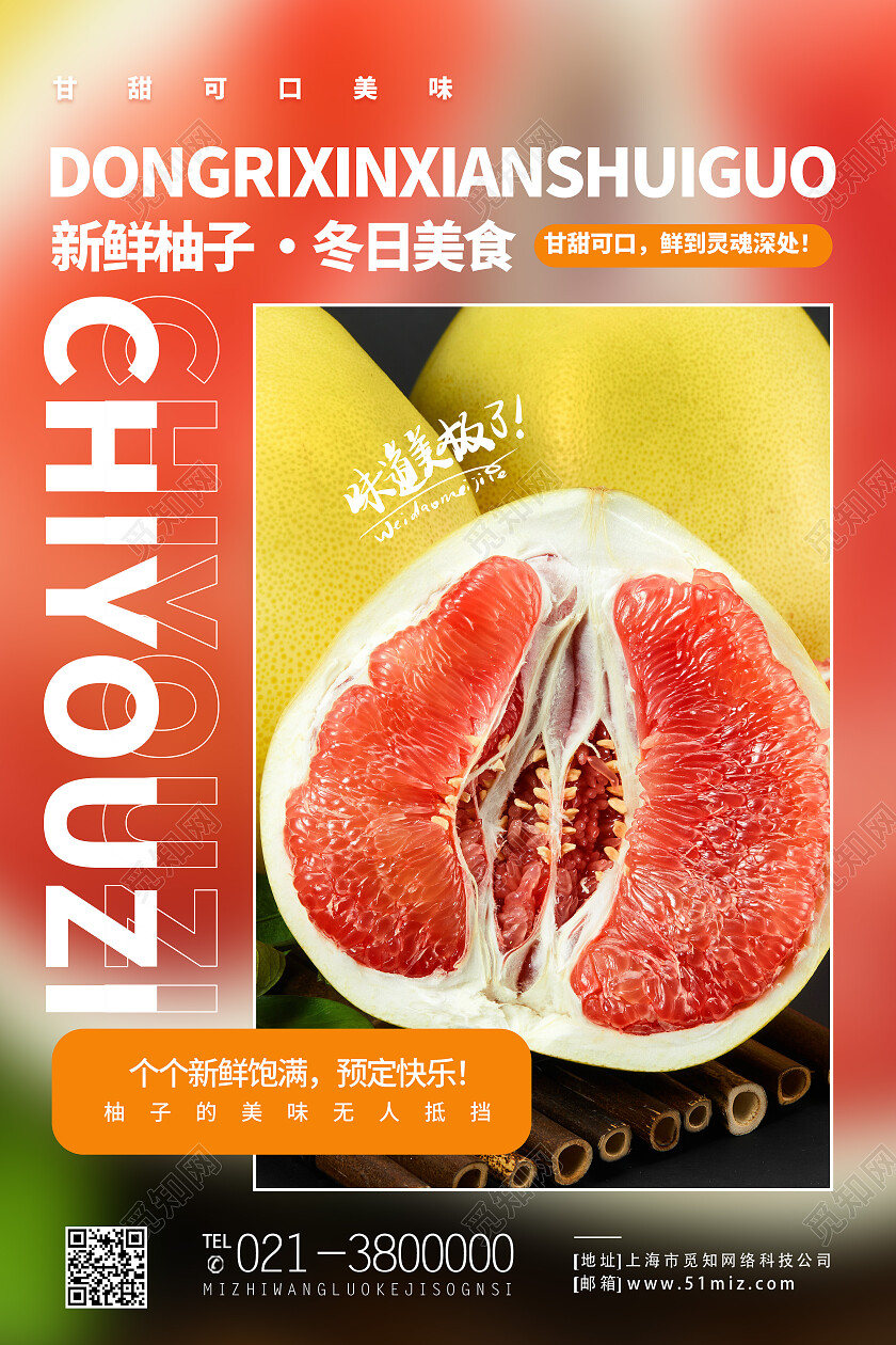 红色简约新鲜柚子冬日美食水果柚子海报
