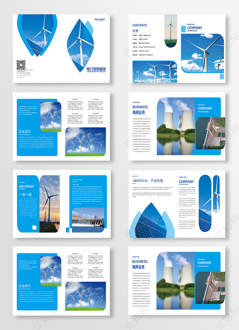 白色简约新能源风力发电电力画册整套画册整套