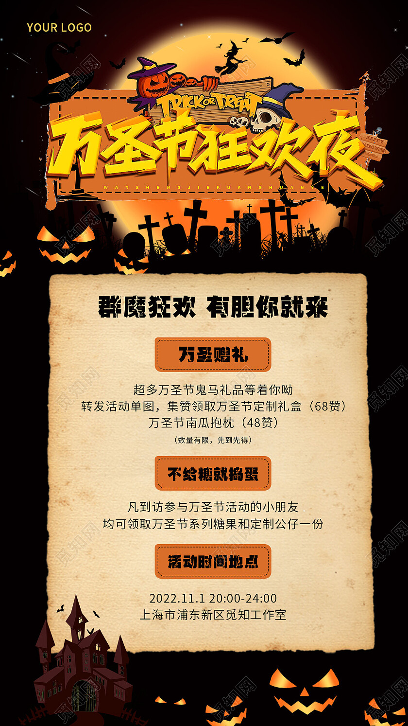 黑橙色蝙蝠恐怖万圣节鬼混狂欢夜万圣节派对手机海报