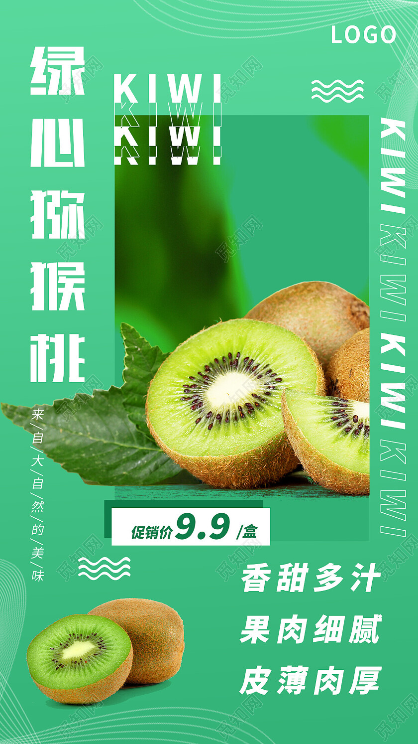 绿色简约绿心猕猴桃水果猕猴桃手机宣传海报
