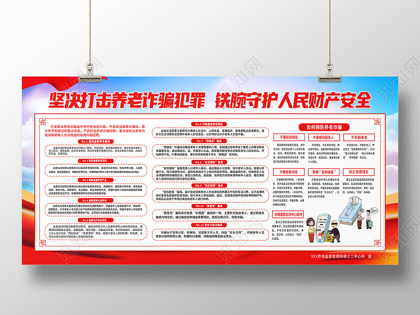 蓝色简约养老诈骗常识解析宣传栏背景养老诈骗宣传栏