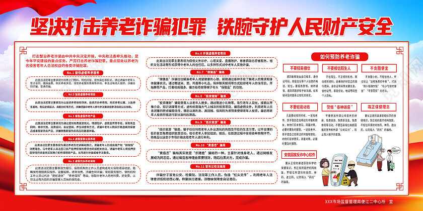 蓝色简约养老诈骗常识解析宣传栏背景养老诈骗宣传栏