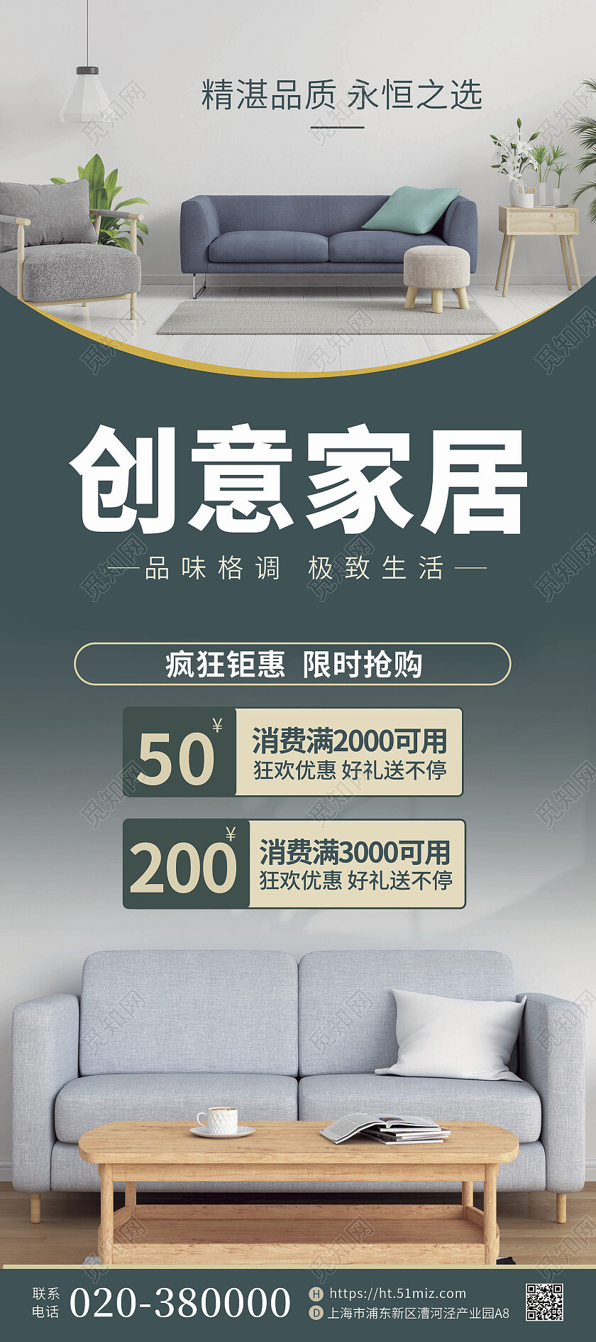 绿色简约创意家居家具展架