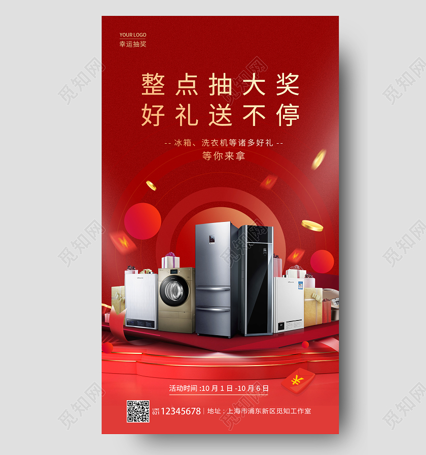红色简约风格整点抽大奖抽奖手机宣传海报