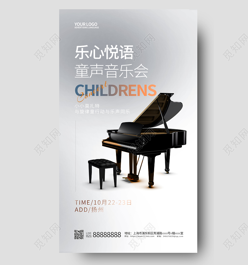 简约钢琴音乐会手机宣传海报