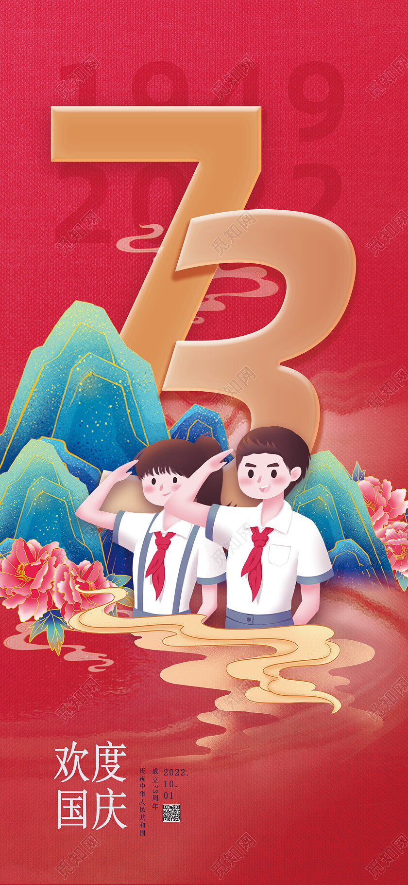 红色手绘国潮少先队员欢度国庆国庆手机宣传海报节日