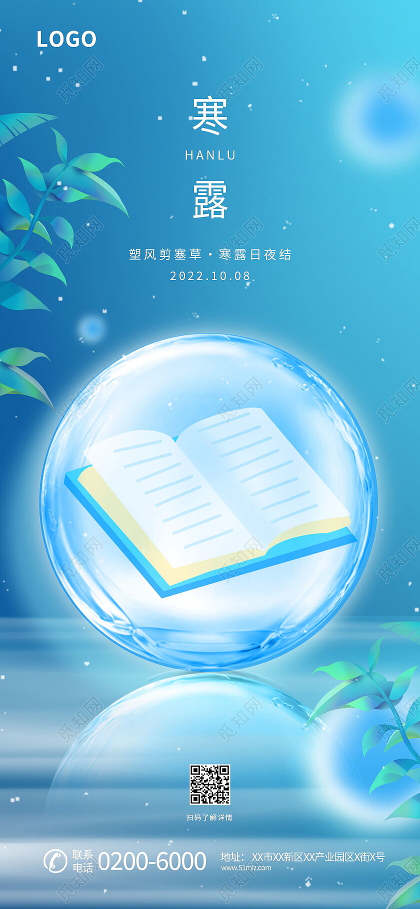 蓝色手绘寒露插画绿叶露水二十四节气宣传海报寒露手机宣传海报节日